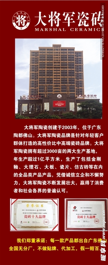 大将军瓷砖  简介展架