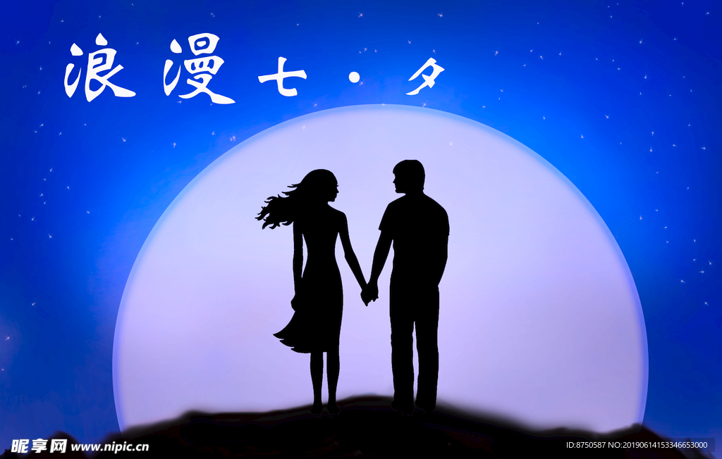 七夕 情侣