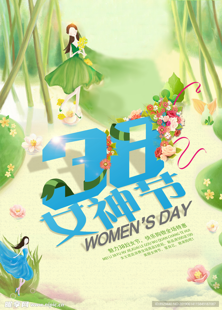 38女神节