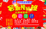 暑期预科班数学奥数辅导小学补习