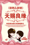 喜结天赐良缘新婚典礼婚庆贺卡图