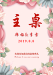 喜结天赐良缘新婚典礼婚庆贺卡图