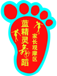 脚印丫子鞋印指头脚型蓝精灵舞蹈