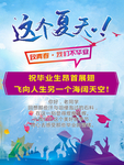 这个夏天毕业季致青春晚会高考图