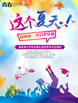 这个夏天毕业季致青春晚会高考图