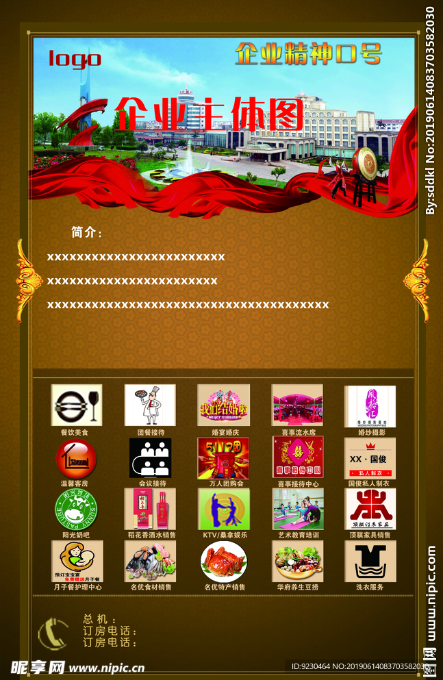 企业简介