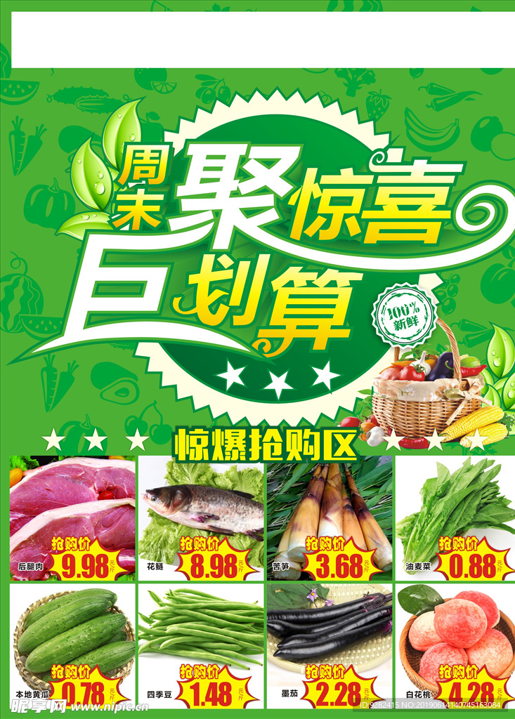 周末聚划算