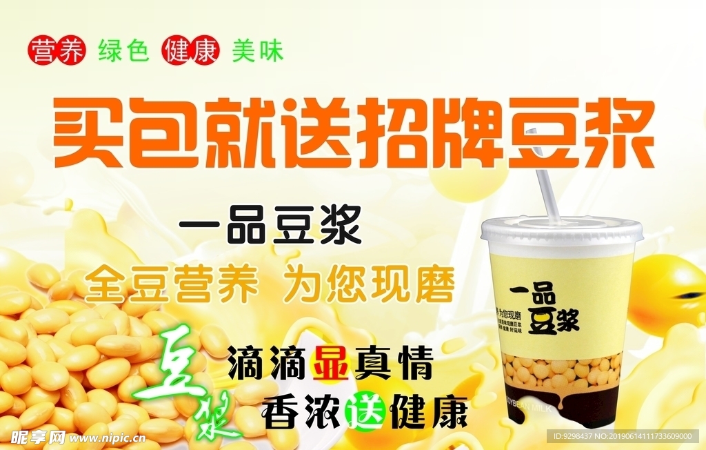 一品豆浆