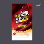 武藏免费印名片