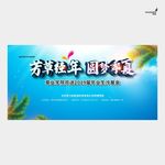 武藏毕业季芳草经年圆梦季夏