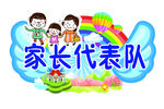 幼儿园手举牌   卡通