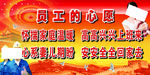 员工心愿海报