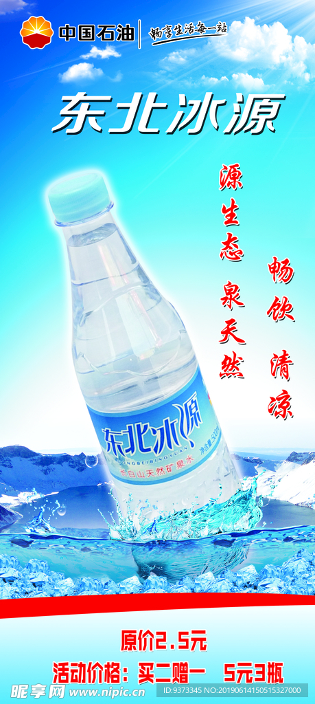 矿泉水海报