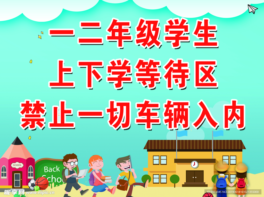 禁止车辆停入