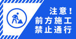 前方施工   向左改道