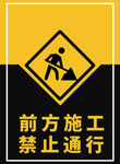 前方施工   向左改道