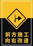 前方施工   向左改道
