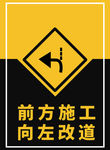 前方施工