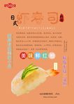 虾寿司海报