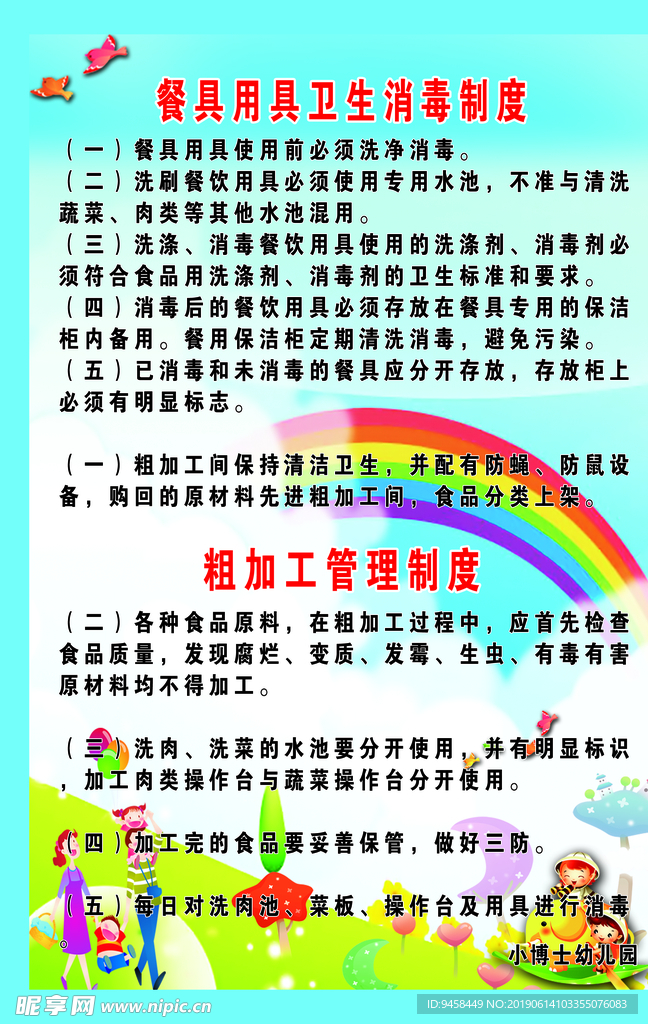 幼儿园管理制度