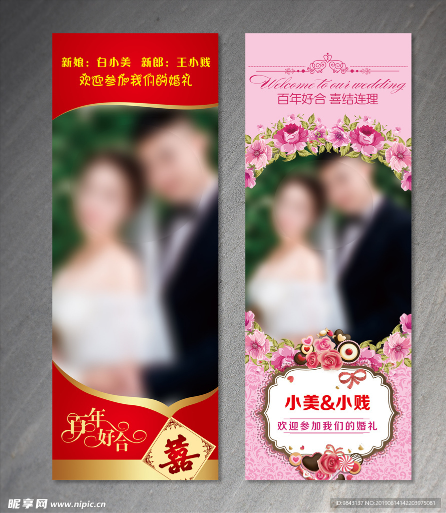 结婚展架
