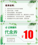 代金券 10元