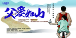 父亲节海报