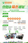 宣传单  活动海 筛查 绿色