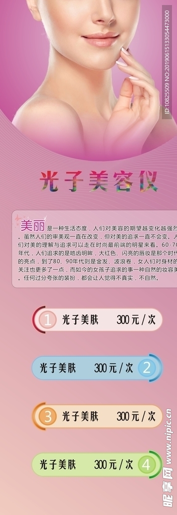 美容展架