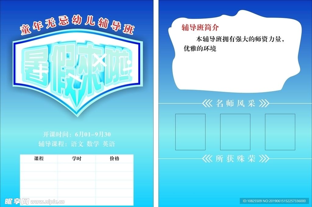 暑假班