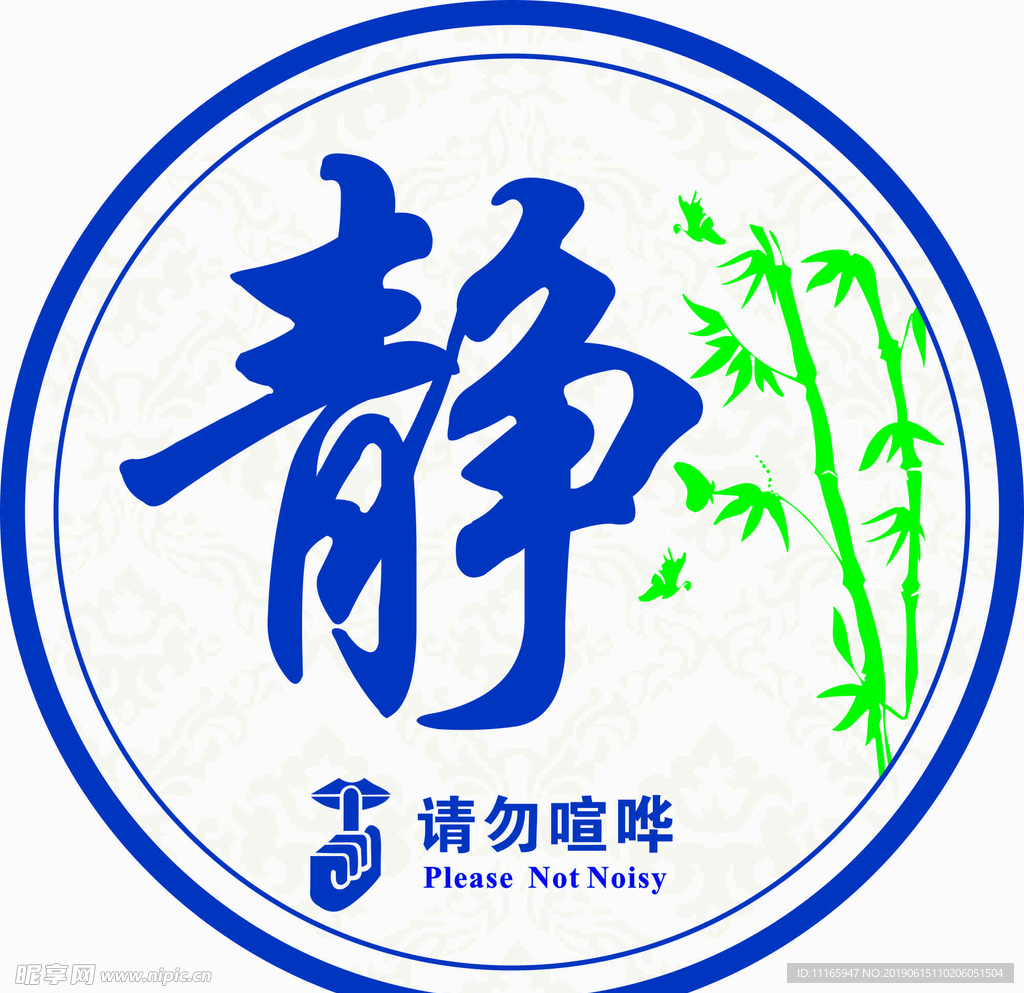 静