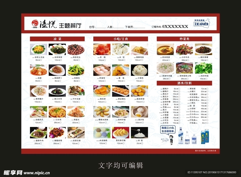餐厅菜单