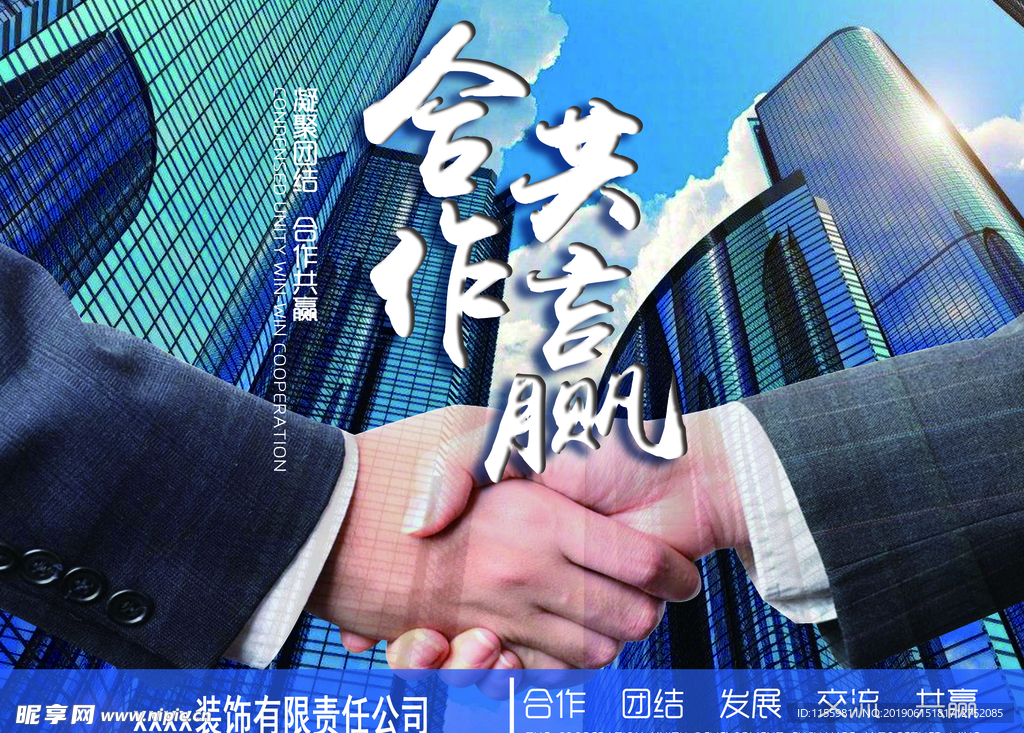 合作共赢
