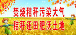 禁止焚烧秸秆