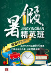 暑假班