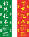 花草 树木 牌 花卉牌 指示牌
