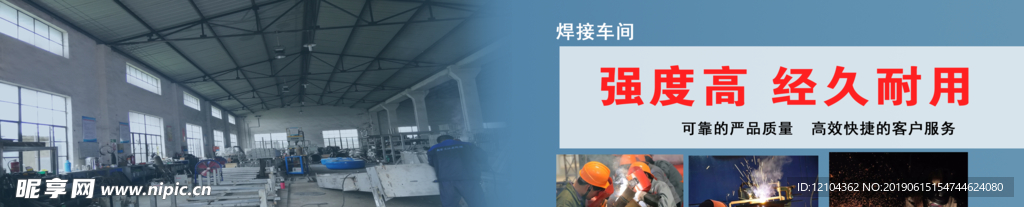 电焊车间
