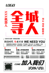 全城寻人