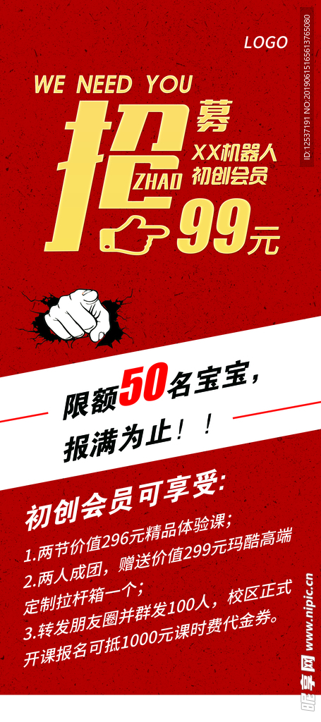 招募