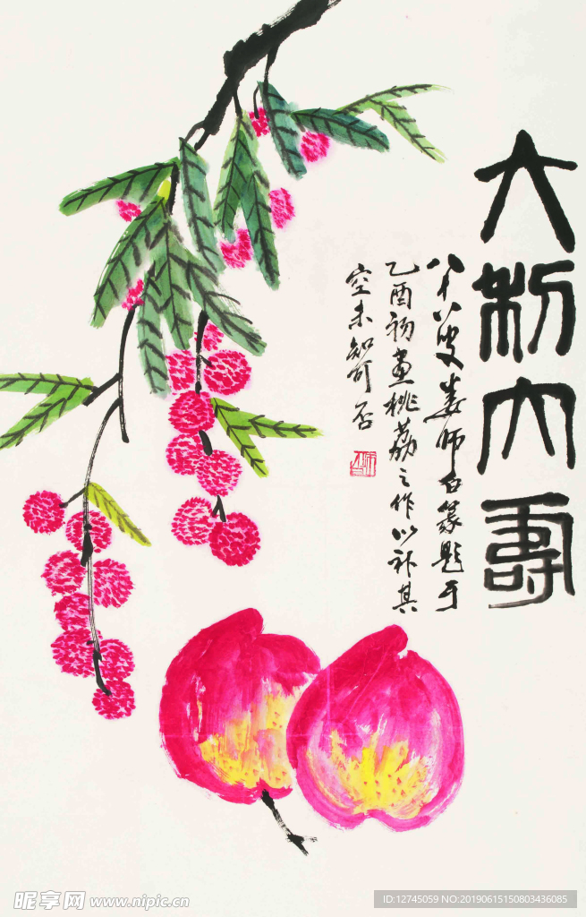 大利大寿