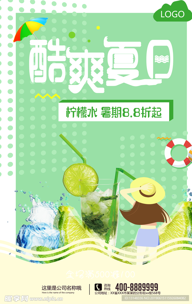 饮品海报