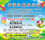 幸福阳光幼儿园