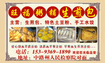 旺福粥铺生煎包