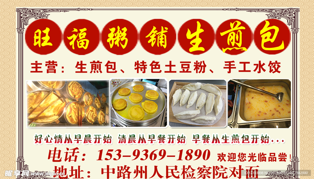 旺福粥铺生煎包