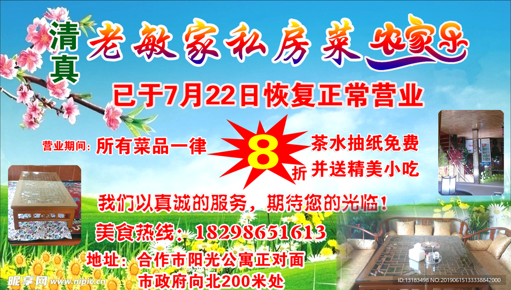老敏家私房菜