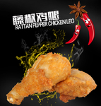 鸡腿