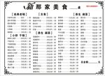 新哪家美食