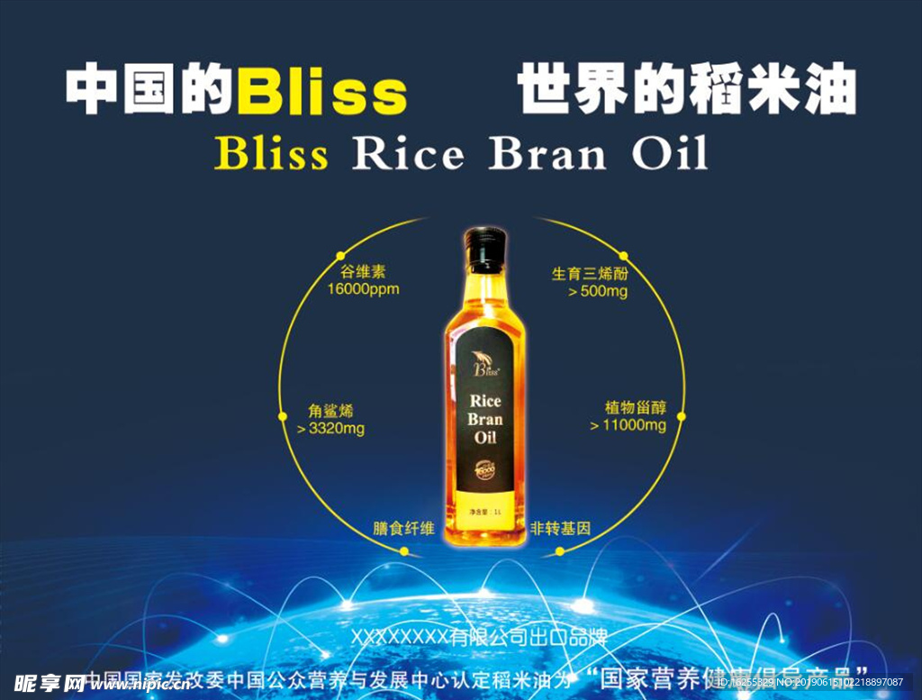 稻米油