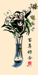 百年好合
