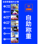 自助称重